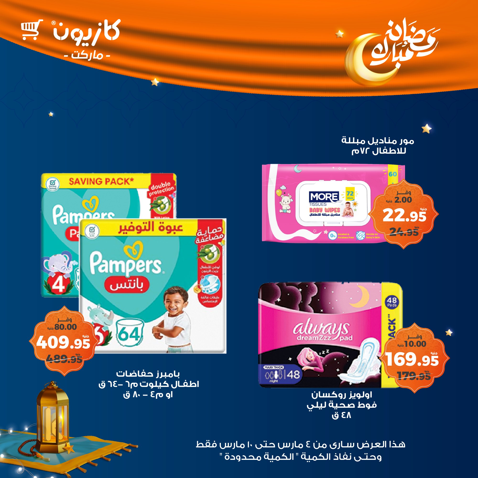 kazyon offers from 4mar to 10mar 2025 عروض كازيون من 4 مارس حتى 10 مارس 2025 صفحة رقم 49